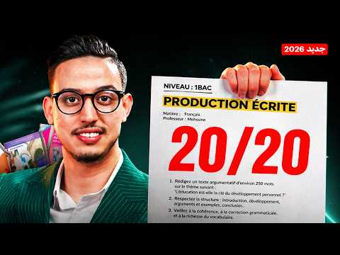 De 0 à 20/20 en production écrite